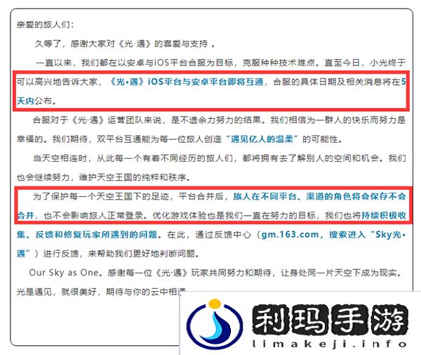 光遇合服后渠道服怎么办