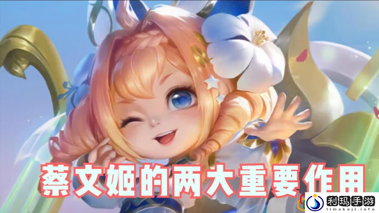 王者荣耀里蔡文姬最强出装