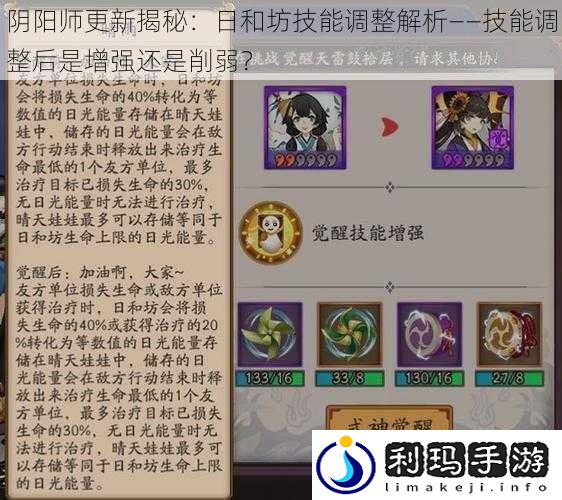 阴阳师更新揭秘