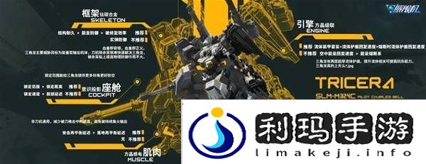 解限机改装选择   全部机甲改件