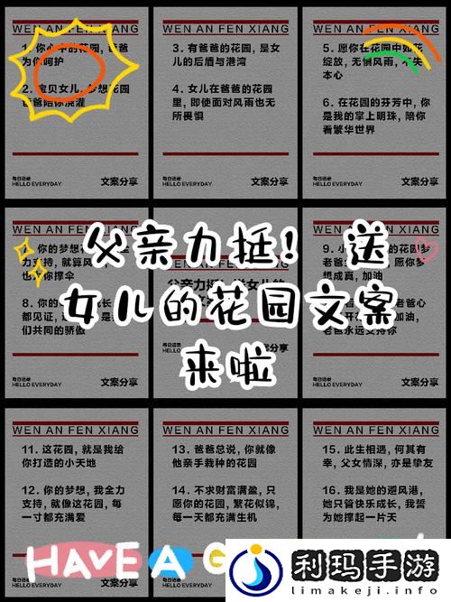 父亲有力挺送女儿的花园