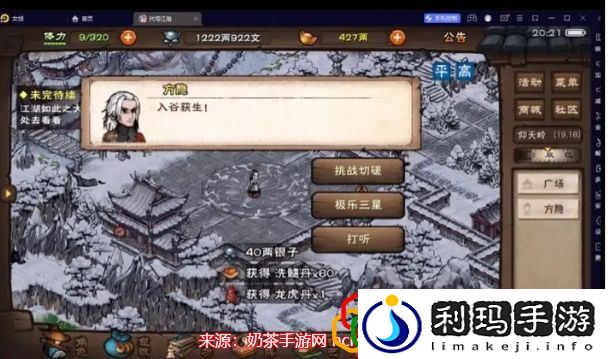 烟雨江湖登天路试炼怎么过 极乐谷登天路试炼攻略