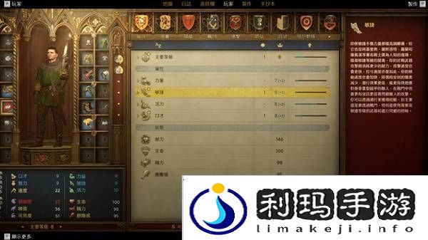 天国拯救2敏捷有什么用   无限刷敏捷初始值教程图片3