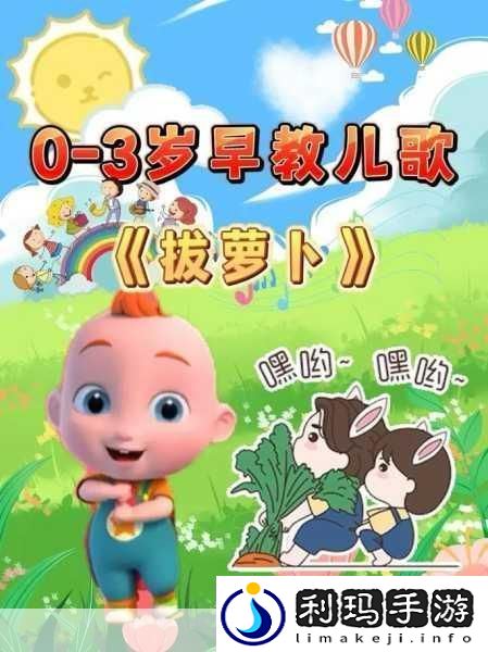 拔萝卜又叫降黄9.1