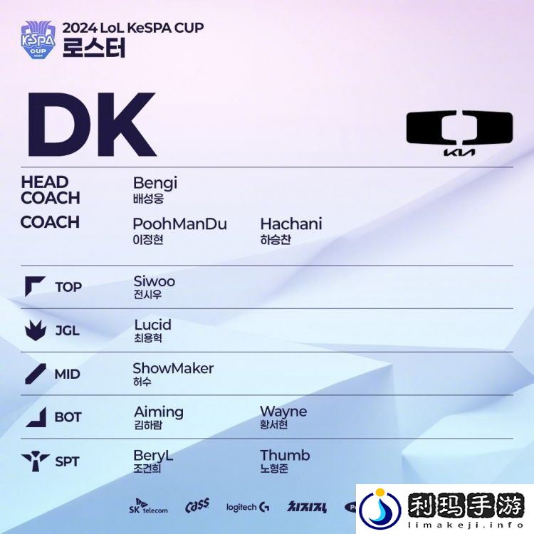 韩国德杯各战队出战名单