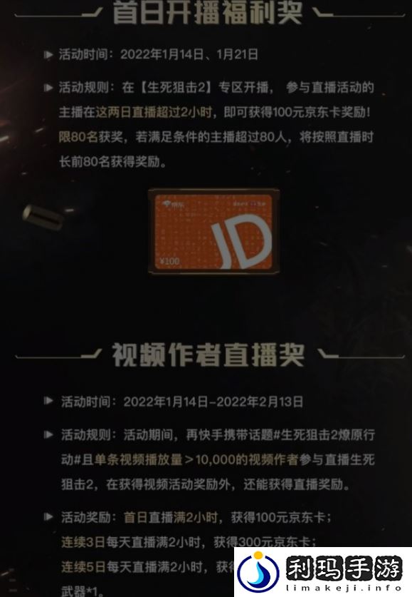 生死狙击2国服;激励计划;上线