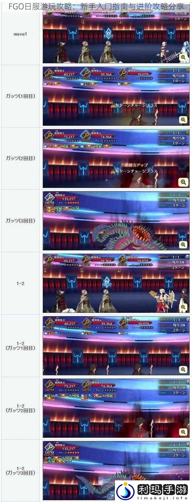 FGO日服游玩攻略