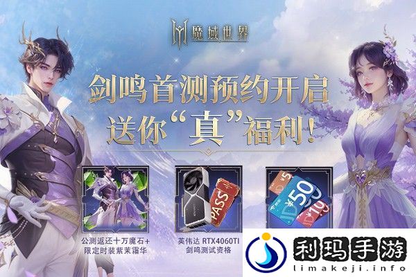 魔域世界首测正式定档12月20日