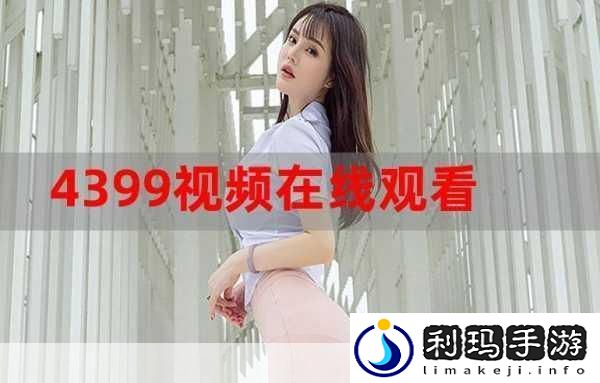 4399好看韩国日本电影在线