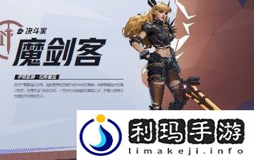 漫威争锋魔剑客介绍
