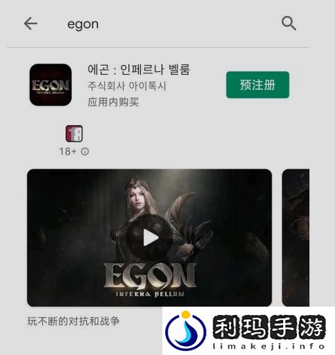 韩国游戏EGON4月12日上线