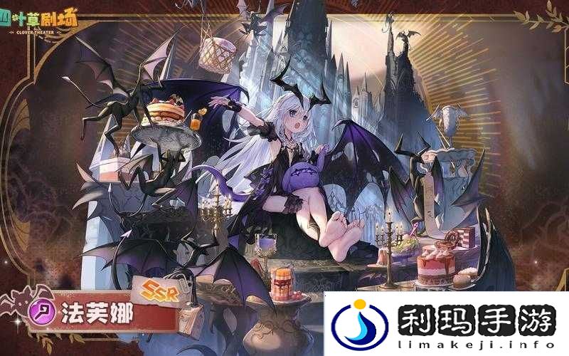 四叶草剧场血色古堡未谋面结局达成流程攻略