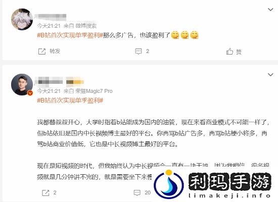B站首次实现单季盈利！网友感叹