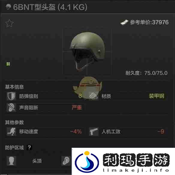 《暗区突围》6BNT型头盔属性一览