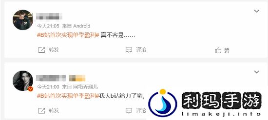 B站首次实现单季盈利！网友感叹