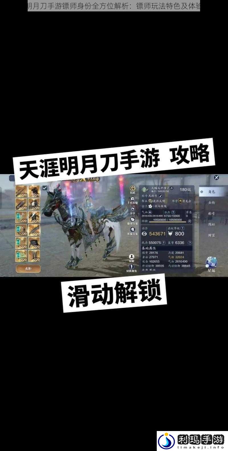 天涯明月刀手游镖师身份全方位解析