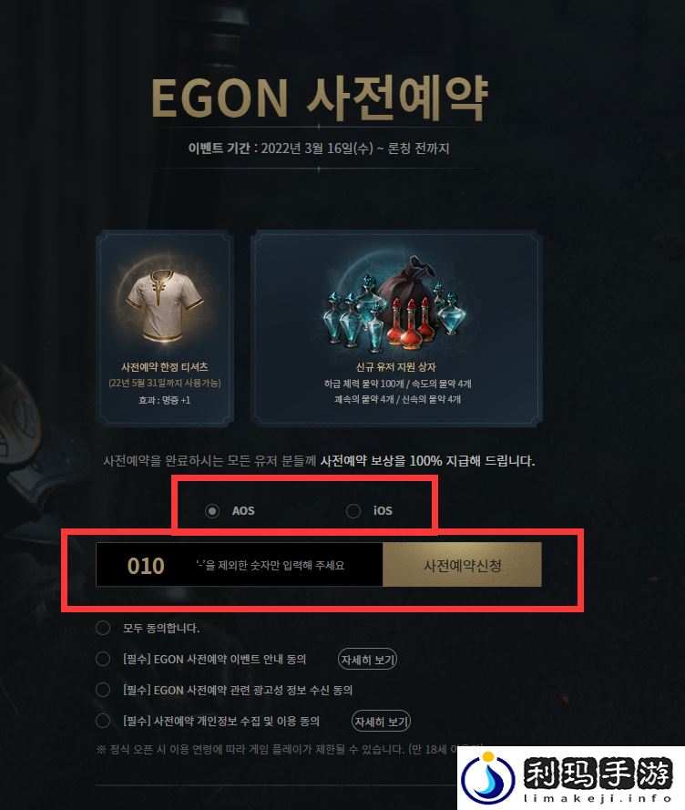 韩国游戏EGON4月12日上线