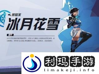 漫威争锋冰月花雪介绍