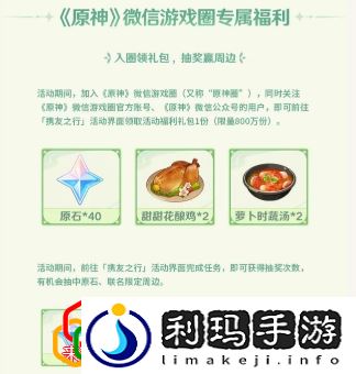 原神携友之行活动怎么玩-携友之行活动内容与参与方式