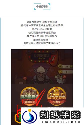咸鱼之王俱乐部排位怎么玩 俱乐部排位规则是什么