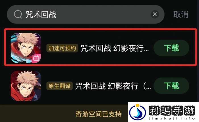 咒术回战幻影**安卓怎么下载