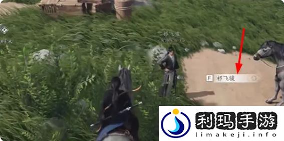 燕云十六声伏马庄祁氏家驯任务攻略