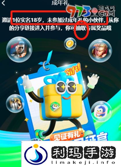 王者荣耀新版成年礼包在哪领新版成年礼包领取方法