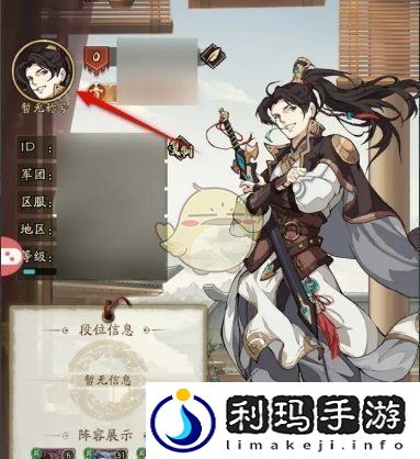 群英风华录头像怎么换
