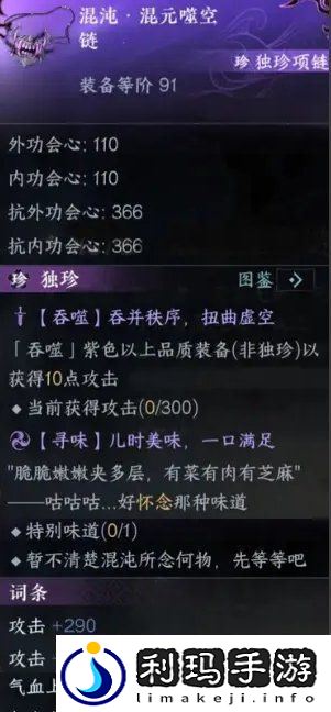 逆水寒手游混元噬空链怎么获得