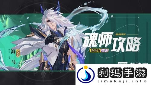 斗罗大陆魂师对决海马斗罗怎么搭配阵容 海马斗罗阵容推荐一览