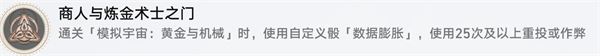 崩坏星穹铁道商人与炼金术士之门怎么做