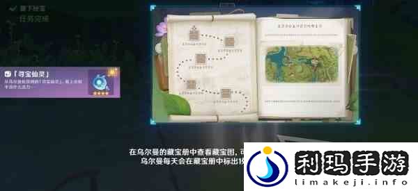 原神秘宝迷踪前置及第一天宝藏位置