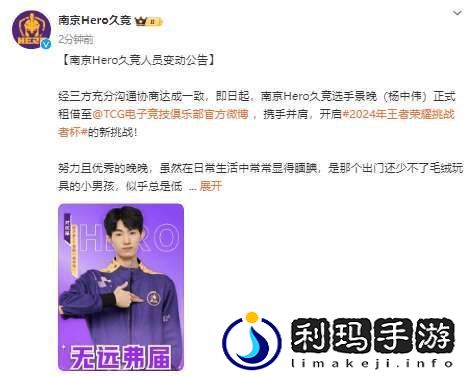 南京Hero久竞人员变动公告