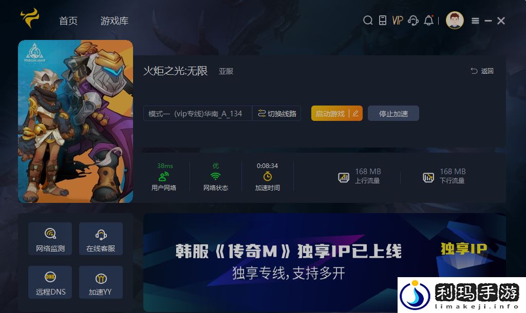 火炬之光无限下载教程