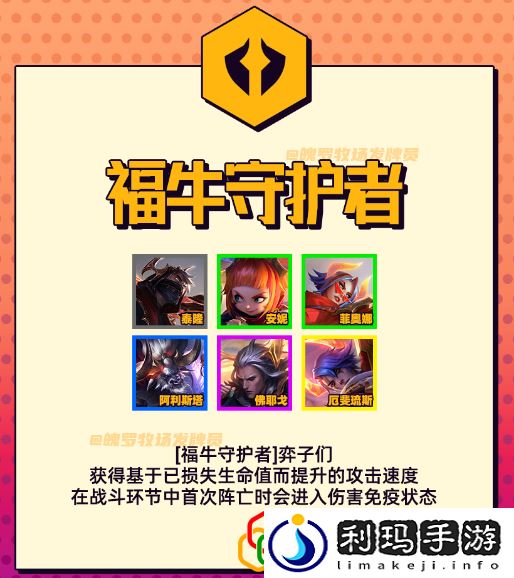 金铲铲之战s8福牛守护者羁绊效果是什么 怪兽入侵福牛守护者有哪些英雄