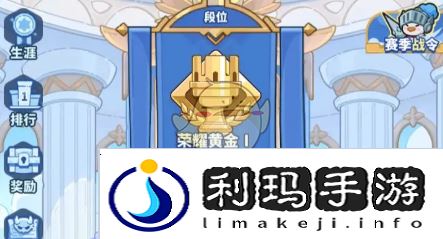 《快来当领主》排位赛快速上分攻略