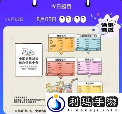 饿了么免单8.3答案