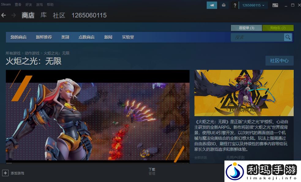 火炬之光无限下载教程