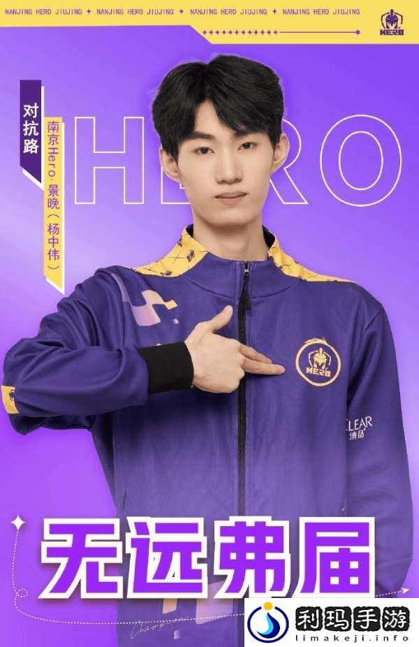 南京Hero久竞人员变动公告