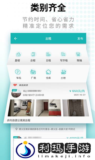 租房哪个app可靠 真实的租房软件排名