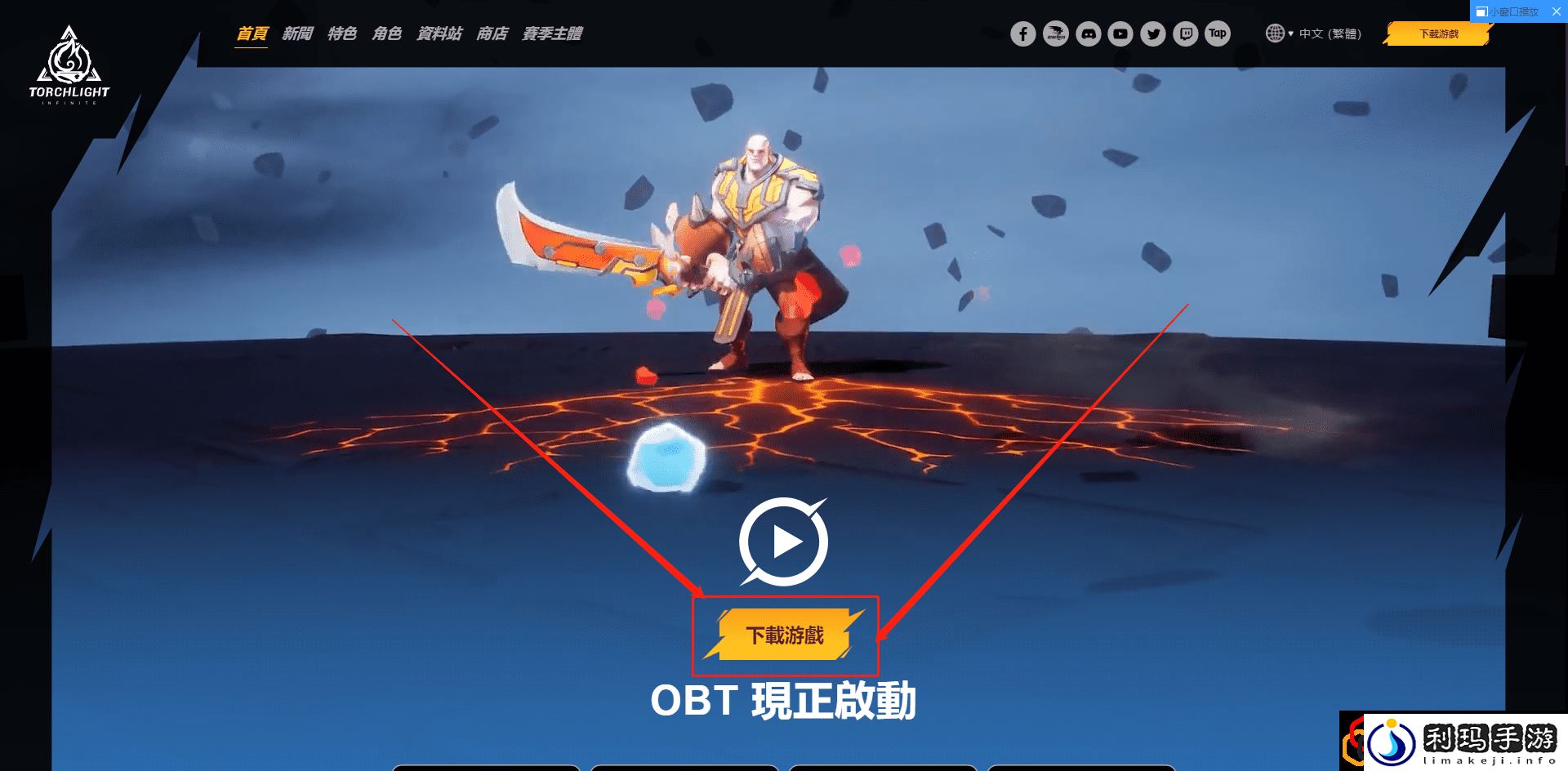 火炬之光无限手游官网下载