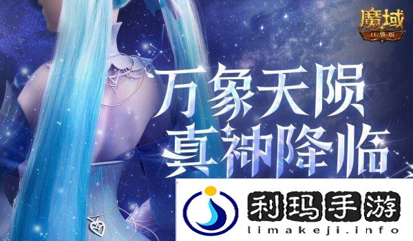 历代职业觉醒回顾！魔域口袋版12月觉醒推测！
