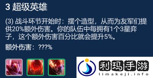 金铲铲之战s8超级英雄艾希阵容怎么玩 怪兽来袭超级寒冰阵容怎么出装