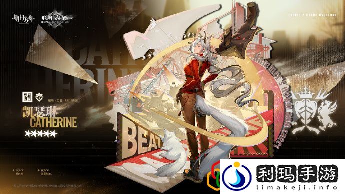新五星凯瑟琳获取方法 挑战自己的极限和突破自己的记录