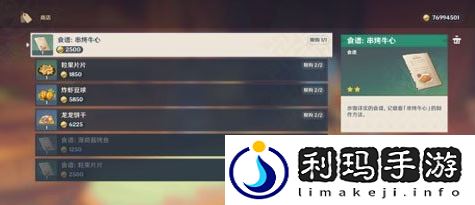 5.1串烤牛心食谱获得攻略 打造完美装备的强化技巧