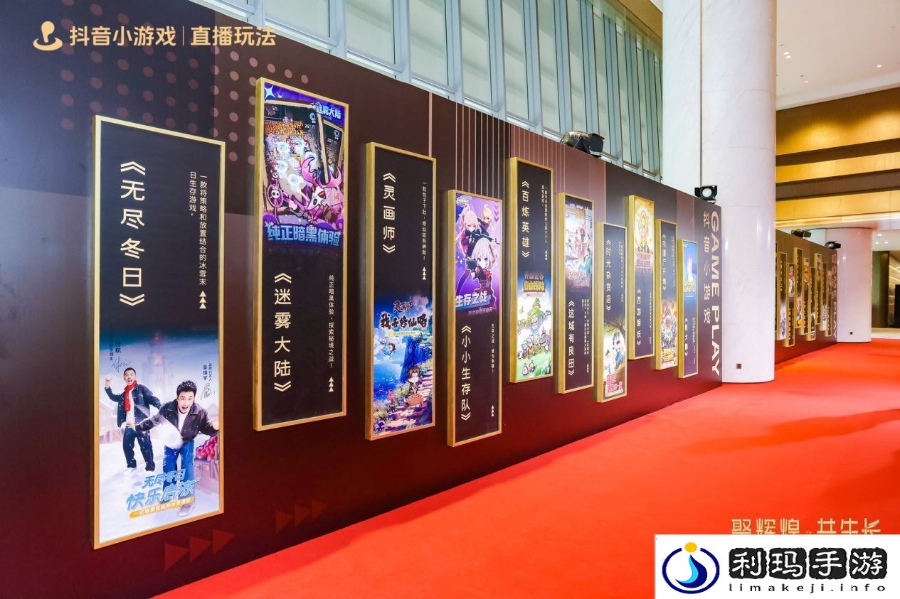 2025抖音游戏玩法行业大会&颁奖盛典**落幕