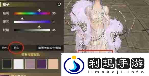 逆水寒手游衣服染色数据怎么导入 衣服染色数据导入方法