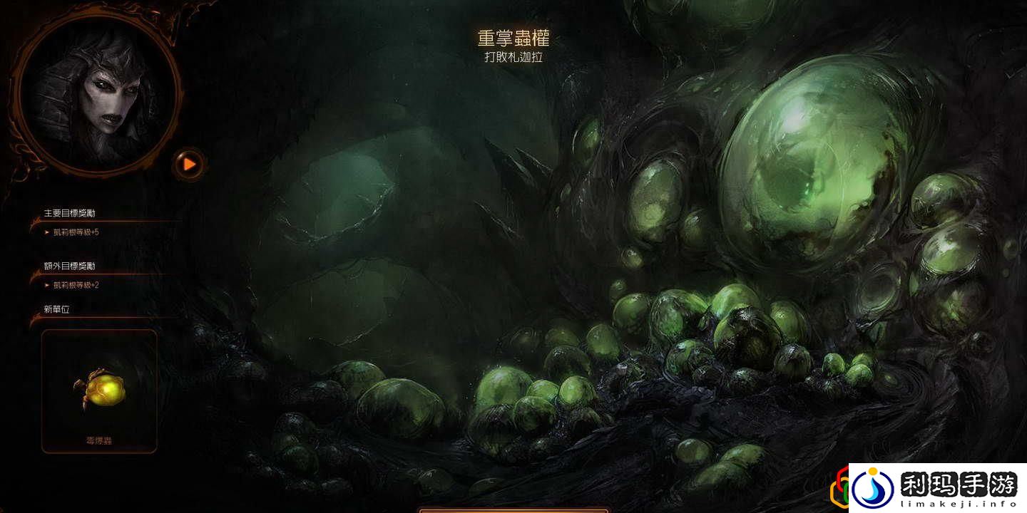 星际2虫群之心查尔重掌虫权玩法指南