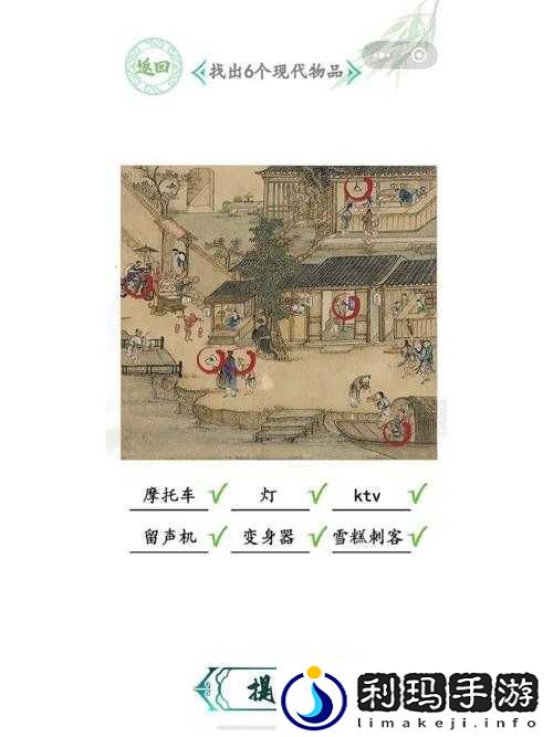 沙雕日常古画找茬2攻略全解析