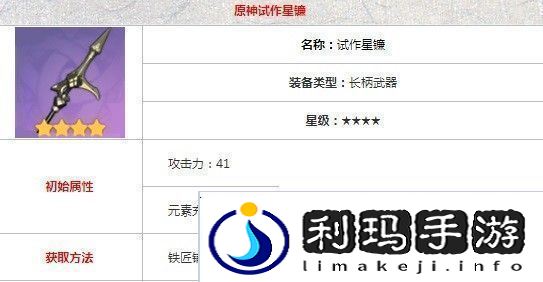 原神试作星镰适合谁